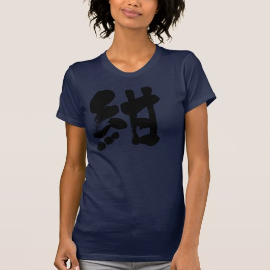 【漢字】ネイビーブルー（黒い文字） Tシャツ (正面)