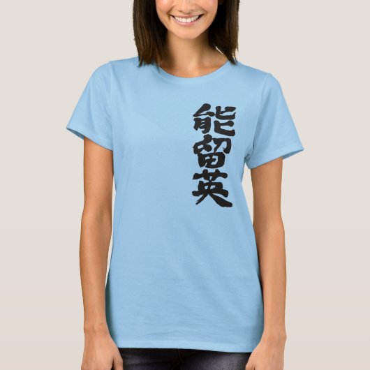【漢字】ノルウェー Tシャツ (正面)