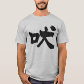 【漢字】ハウリング Tシャツ (正面)