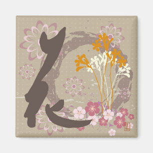 漢字"ハナ"の(花)デザインの磁石 マグネット