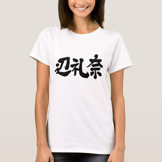[漢字]ハローヘレナ！ Tシャツ (正面)