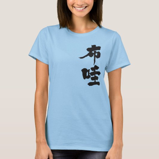 【漢字】ハワイ Tシャツ (正面)