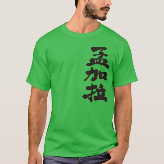 【漢字】バングラデシュ Tシャツ (正面)