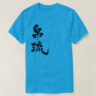 【漢字】パラオ Tシャツ