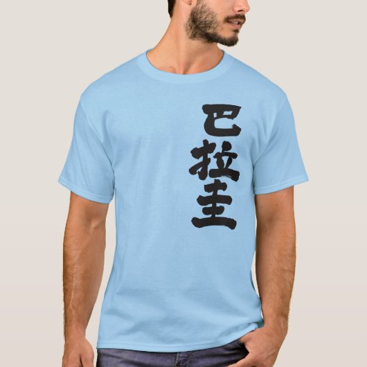 【漢字】パラグアイ Tシャツ (正面)