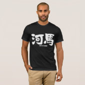 【漢字】ヒポタマスの白文字 Tシャツ (正面フル)