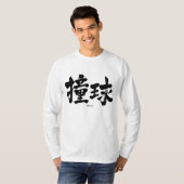 【漢字】ビリヤード Tシャツ (正面フル)