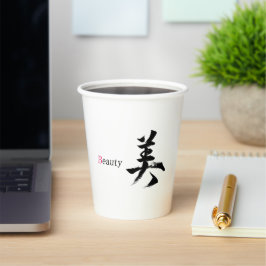 漢字 ビ/美しさ 日本の書道 紙コップ