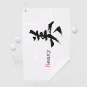 漢字 ビ 美容 書道 ゴルフタオル (インサイチュ)