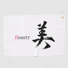 漢字 ビ 美容 書道 ゴルフタオル