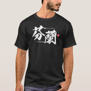 漢字 – フィンランド – Tシャツ