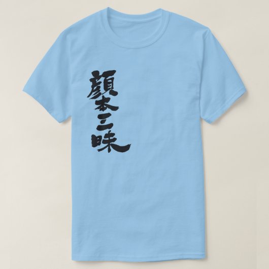 [漢字]フェイスブックラグジュアリーby vertical tシャツ (デザイン正面)