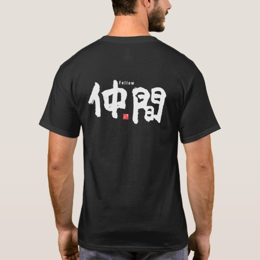 漢字 – フェロー –  Tシャツ (裏面)