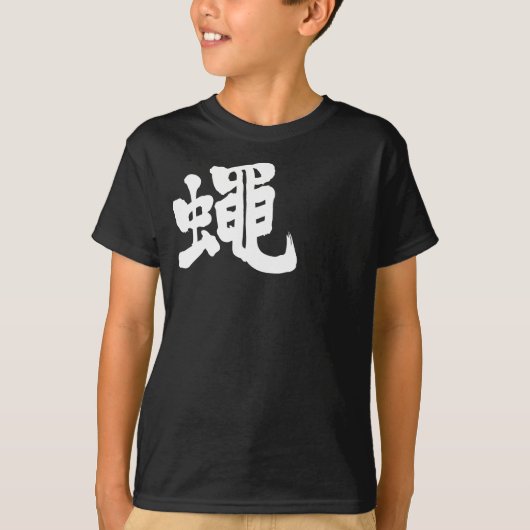 【漢字】フライ Tシャツ (正面)