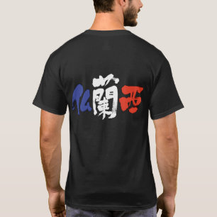 【漢字】フランス国旗の色 Tシャツ