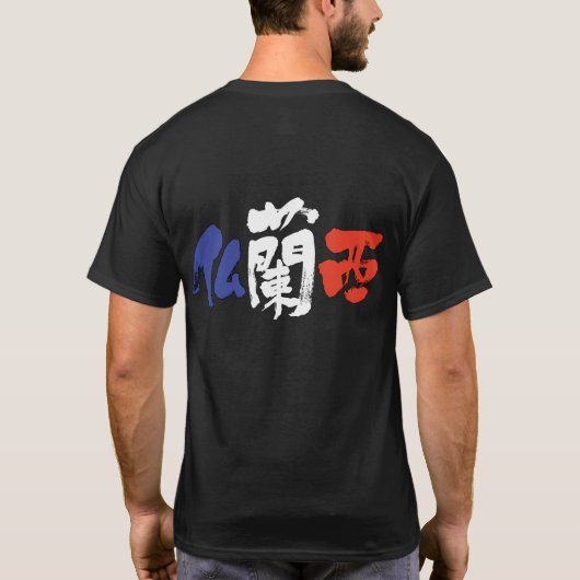 【漢字】フランス国旗の色 Tシャツ (裏面)