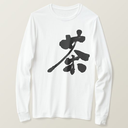 【漢字】ブラウンカラー長袖 Tシャツ (デザイン正面)