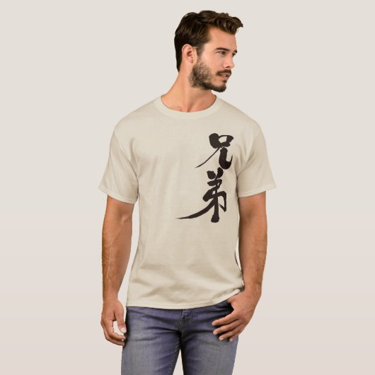 [漢字]ブラザー Tシャツ (正面フル)