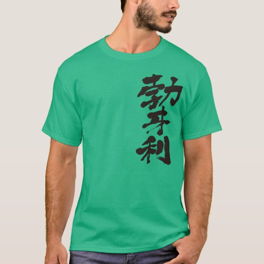 【漢字】ブルガリア Tシャツ (正面)
