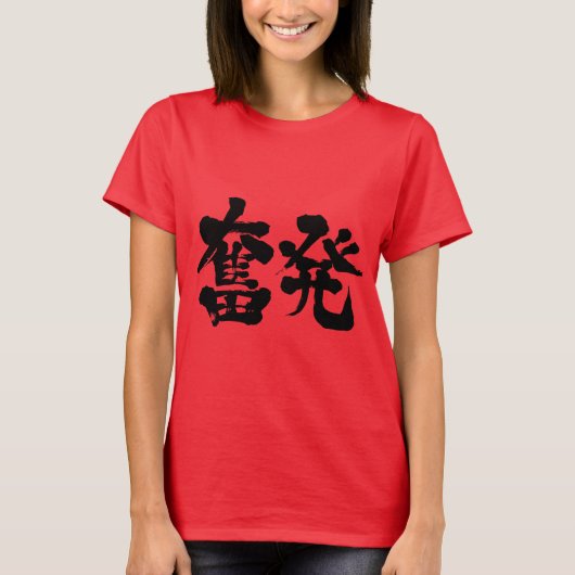 【漢字】プルージュTシャツ Tシャツ (正面)