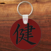 漢字「ヘルス」キーチェーン キーホルダー (正面)