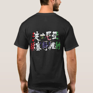 【漢字】ボスニア・ヘルツェゴビナ国旗の色 Tシャツ