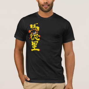【漢字】マドリード国旗の色 Tシャツ