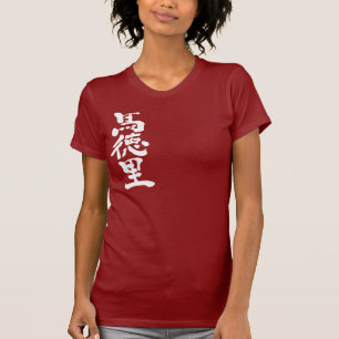 【漢字】マドリード Tシャツ
