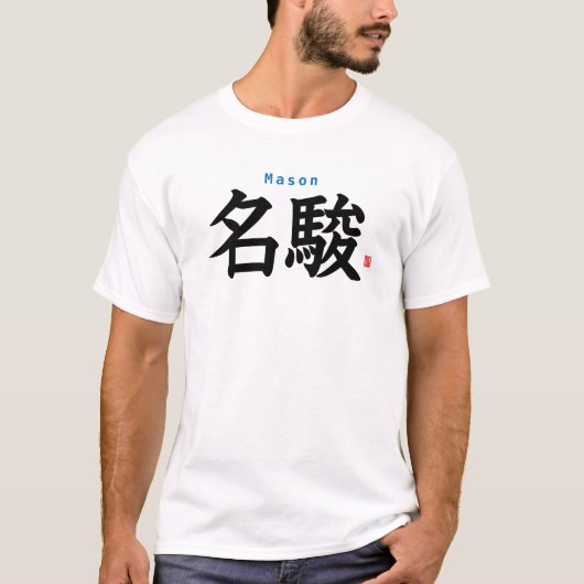 漢字 - メイソン - Tシャツ (正面)