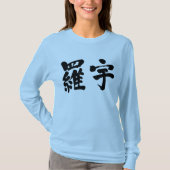 【漢字】ラオス長袖 Tシャツ (正面)