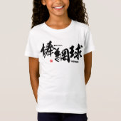 漢字 – ラクロス- Tシャツ (正面)