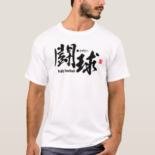 漢字 – ラグビーフットボール – Tシャツ