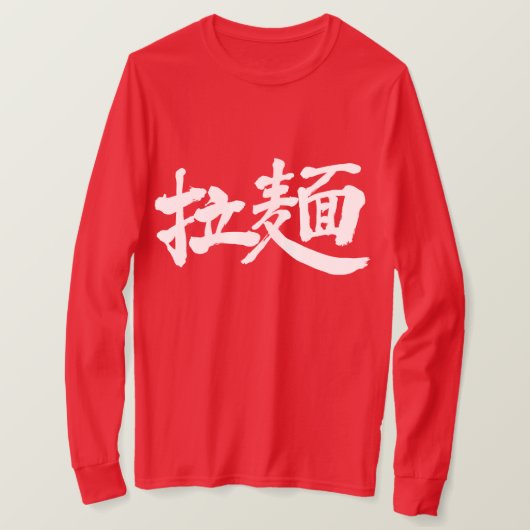 [漢字]ラーメン麺の長袖 Tシャツ (デザイン正面)