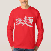 [漢字]ラーメン麺の長袖 Tシャツ (正面)