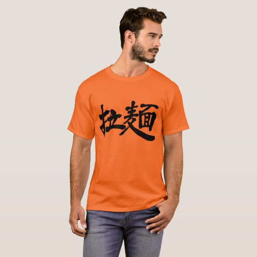 [漢字]ラーメン Tシャツ (正面フル)