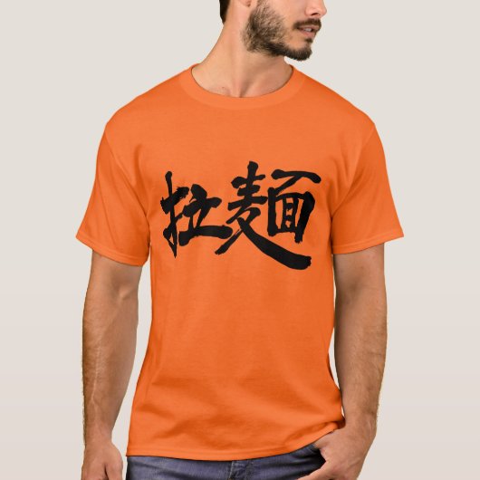 [漢字]ラーメン Tシャツ (正面)