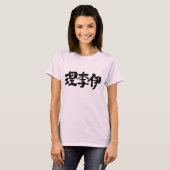 [漢字]リリーさん？ Tシャツ (正面フル)