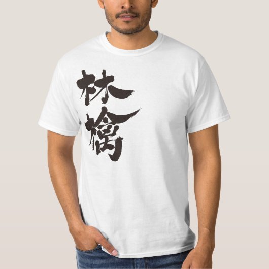 [漢字]リンゴ（縦） Tシャツ (正面)