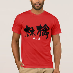 【漢字】リンゴ（黒） Tシャツ
