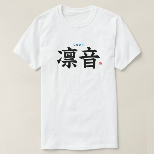 漢字 – レオン –  Tシャツ (デザイン正面)