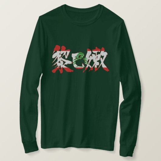 【漢字】レバノン Tシャツ (デザイン正面)
