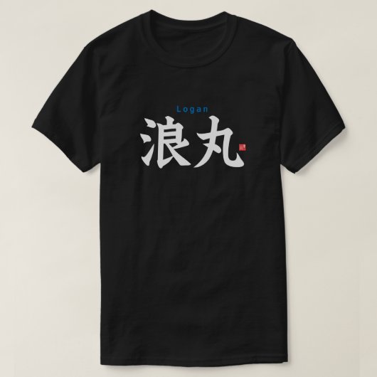 漢字 – ローガン –  Tシャツ (デザイン正面)