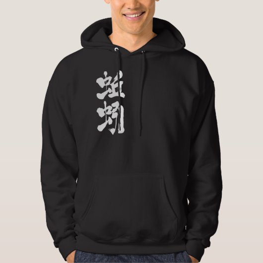 【漢字】ワーム パーカ (正面)