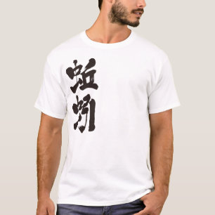 【漢字】ワーム Tシャツ
