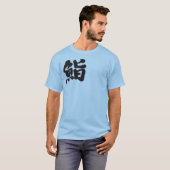 【漢字】一字寿司 Tシャツ (正面フル)