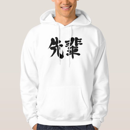 【漢字】上級 パーカ (正面)