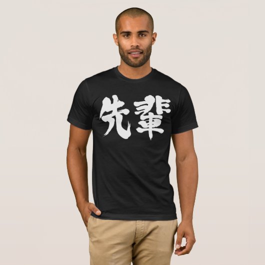 【漢字】上級 Tシャツ (正面フル)