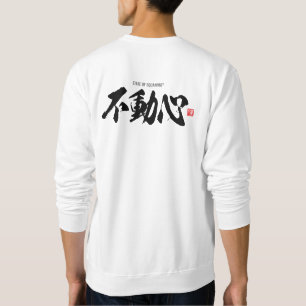 漢字(不動心)平静州 スウェットシャツ