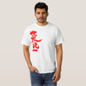 【漢字】世界統一 Tシャツ (正面フル)
