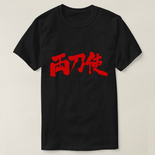 【漢字】両性愛称 Tシャツ (デザイン正面)